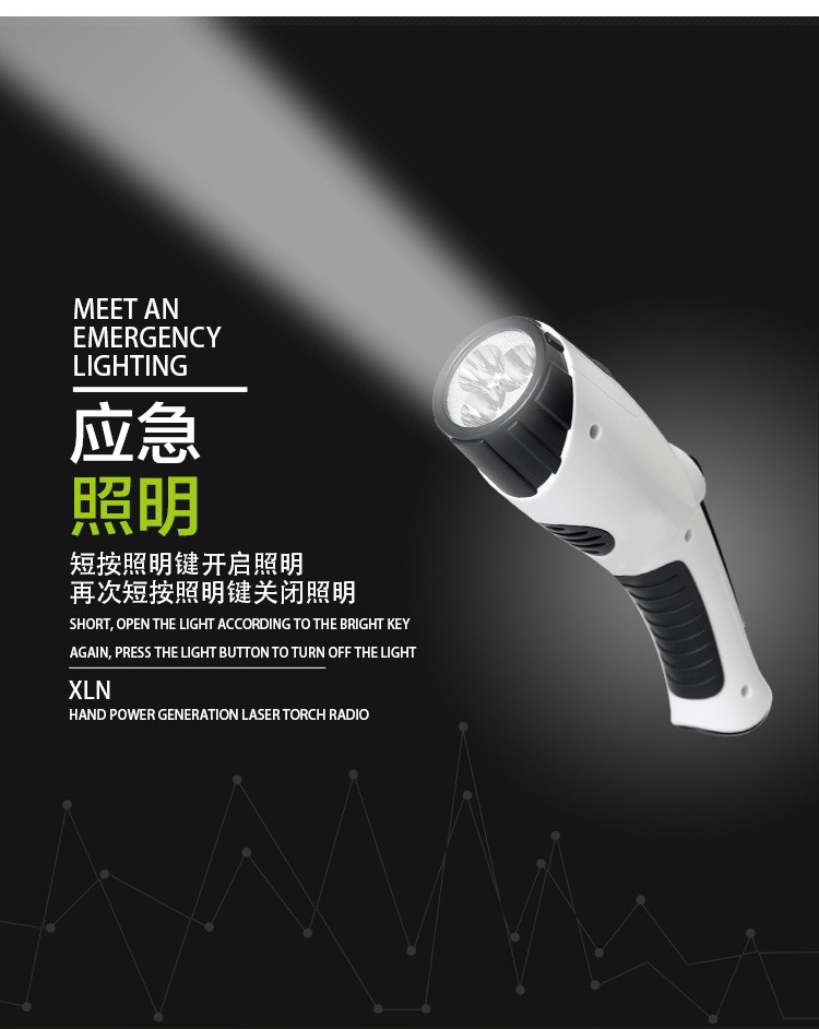 XLN-小象含激光发射器led照明手电筒移动电源充电宝功能的可充电手摇发电收音机9