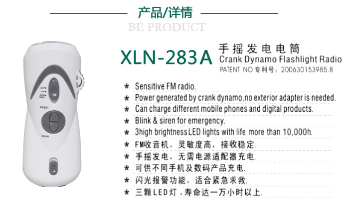 283A手摇应急灯