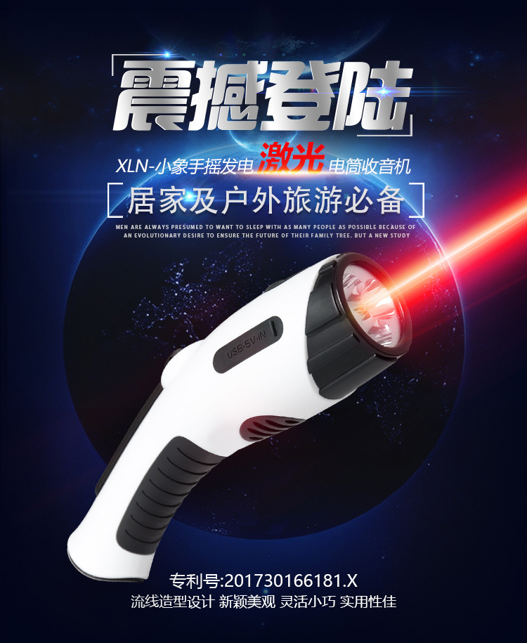 XLN-小象含激光发射器led照明手电筒移动电源充电宝功能的可充电手摇发电收音机1